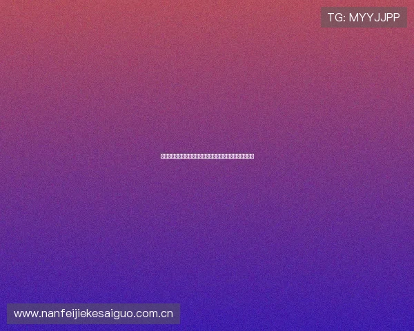 世界杯加纳对巴拿马比赛的日期确认及赛事重要看点全面解析 世界杯加纳对巴拿马比赛的日期确认及赛事重要看点全面解析